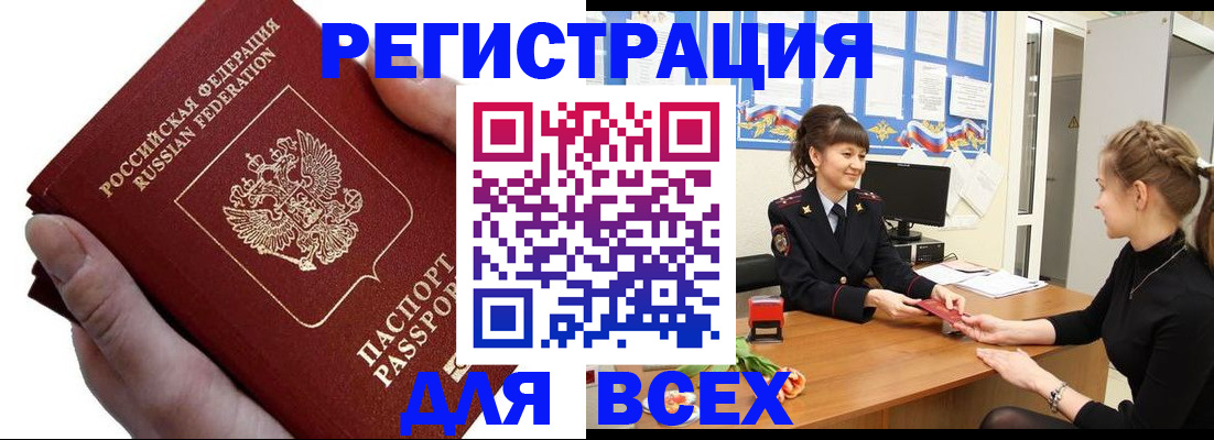 прописка паспорт в Боровичах