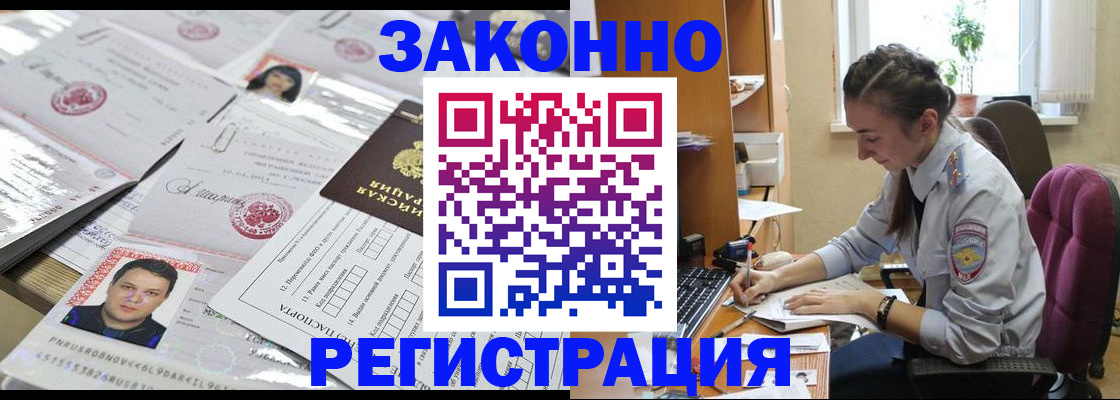 прописка иностранных граждан в Боровичах